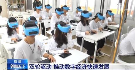 福建在數(shù)字產(chǎn)業(yè)化和產(chǎn)業(yè)數(shù)字化兩方面“雙輪驅(qū)動(dòng)” 推動(dòng)數(shù)字經(jīng)濟(jì)快速發(fā)展