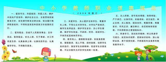 【209海報展板素材辦公裝飾4271中小學教師職業(yè)道德規(guī)范】價格,廠家,圖片,燈箱布/噴繪布,新豐縣新奇麗廣告設(shè)計制作室-