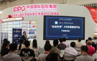國內首個ar科普教育平臺 生動科學 產品發(fā)布