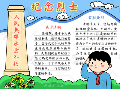 四款簡(jiǎn)單又漂亮的清明節(jié)手抄報(bào)模板,含內(nèi)容文字,可收藏備用