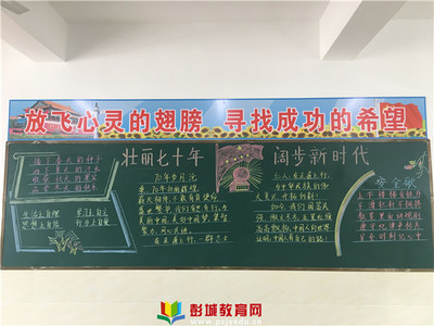 銅山區(qū)漢王鎮(zhèn)劉莊小學(xué)開展 --“紀(jì)念新中國成立70周年”黑板報(bào)評(píng)選活動(dòng)