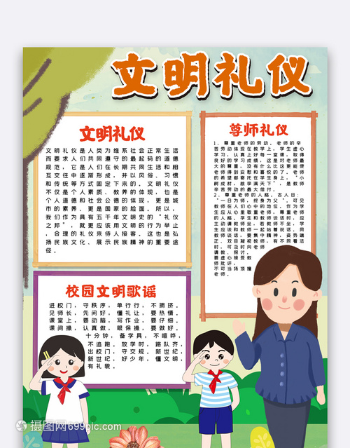 文明禮儀手抄報(bào)