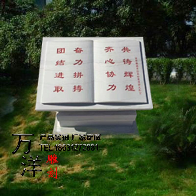 石雕書卷 大理石噴砂刻字校園教育紀(jì)念石頭書雕塑曲陽萬洋雕刻廠家定做