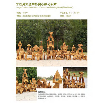大型戶(hù)外碳化積木幼兒園益智玩具