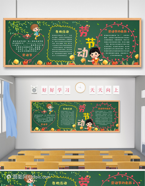 勞動(dòng)節(jié)黑板報(bào)