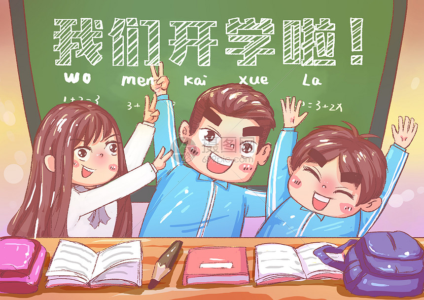 開(kāi)學(xué)啦！精選圖片素材免費(fèi)下載與教育主題應(yīng)用