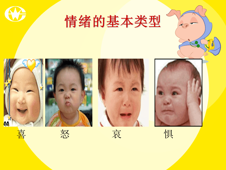 做情緒的主人，做自己的心理醫(yī)生 掌握心理自助的教育路徑